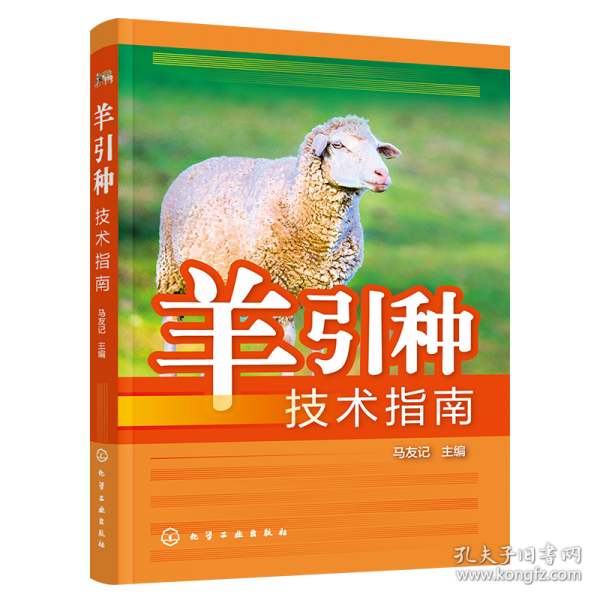 羊引種技術(shù)指南