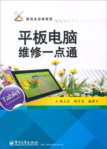 平板電腦維修一點(diǎn)通