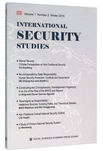 国际安全研究（第2期 英文版）