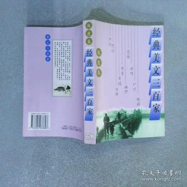 經(jīng)典美文三百家