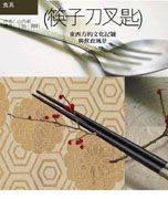 筷子刀叉匙