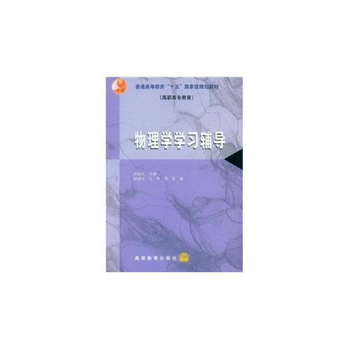物理學(xué)學(xué)習(xí)輔導(dǎo)