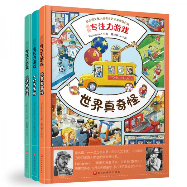 德國專注力游戲（精裝全3冊）