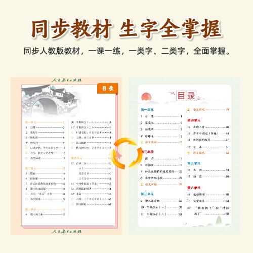 【荣恒】2025秋写好中国字四年级上册人教版 小学语文课本同步练字帖硬笔楷书课课练控笔训练笔画笔顺生字描红临摹字帖