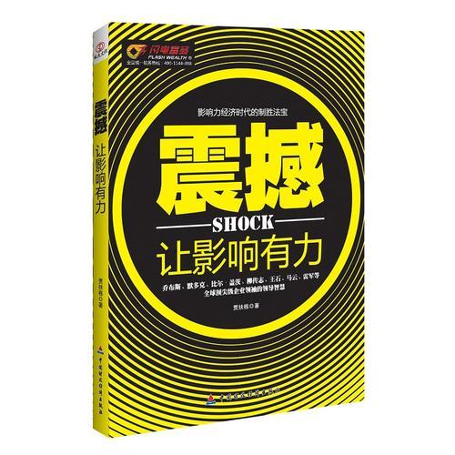 震撼：讓影響有力