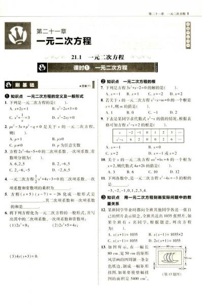 北大绿卡·刷题：数学