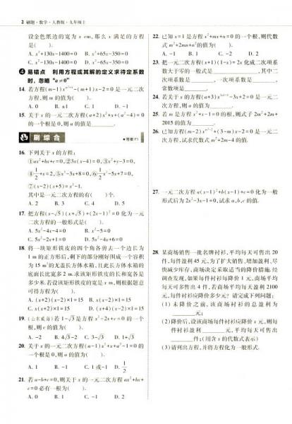 北大绿卡·刷题：数学