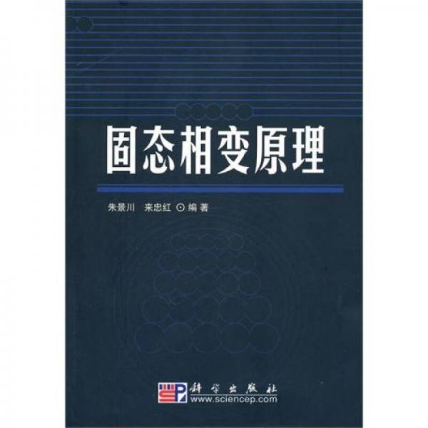 固態(tài)相變?cè)? onerror=