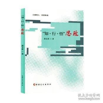 知行悟思政