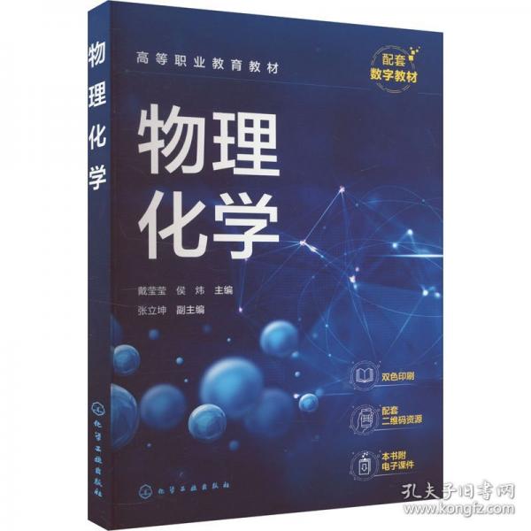 物理化学
