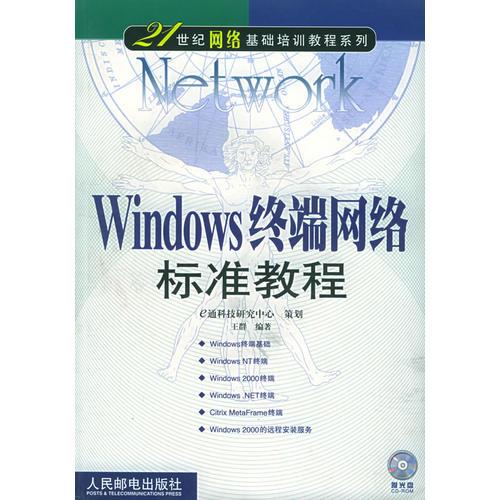 Windows终端网络标准教程