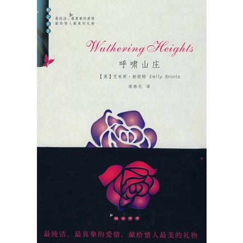 逃之夭夭—呼嘯山莊