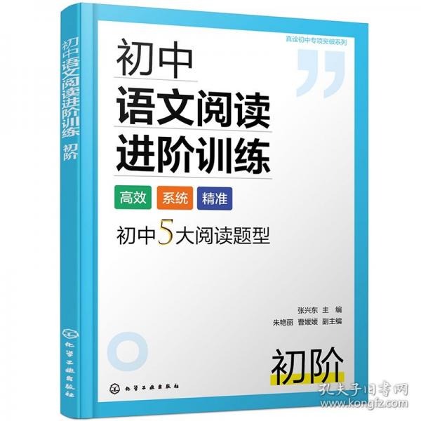初中语文阅读进阶训练