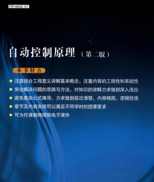 自动控制原理