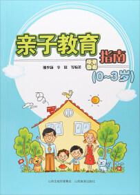 親子教育指南 : 