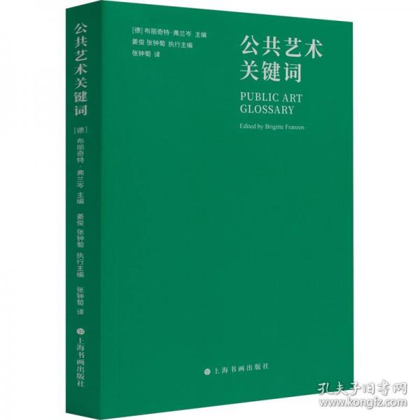 公共藝術(shù)關(guān)鍵詞