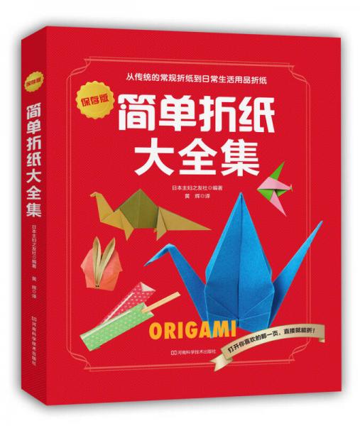 簡(jiǎn)單折紙大全集