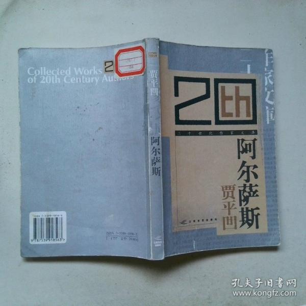 阿尔萨斯