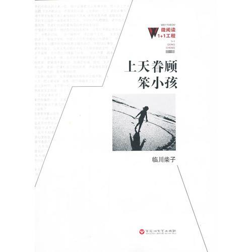 上天眷顧笨小孩