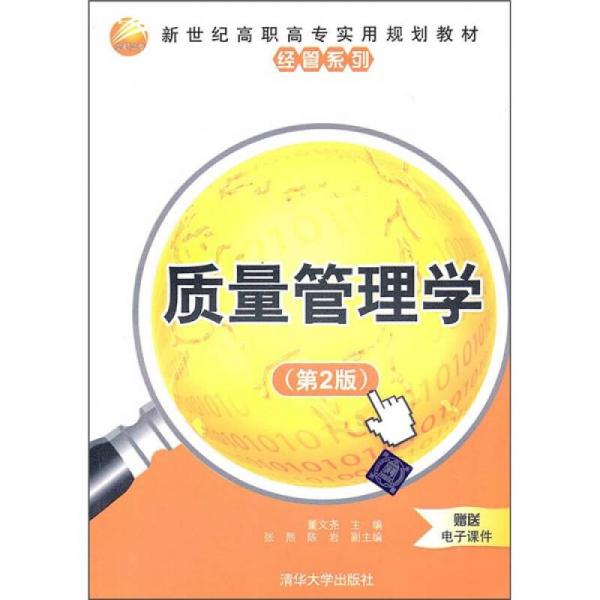 質量管理學