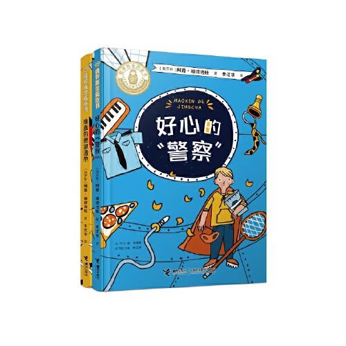 維嘉成長小說系列（套裝，2冊）