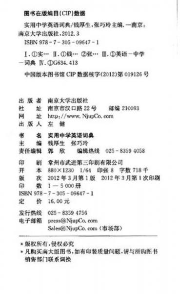 实用中学英语词典