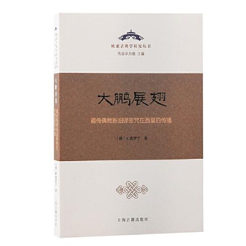 一切經(jīng)音義(共6冊)(精)/新疆文庫
