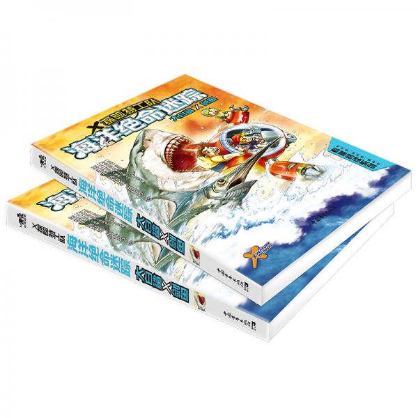 X探险特工队：海洋绝命迷踪大白鲨×剑鱼