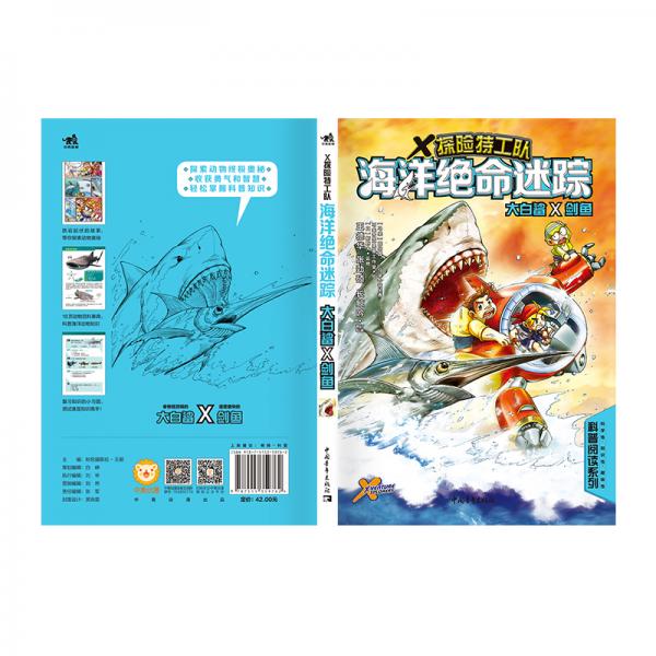 X探险特工队：海洋绝命迷踪大白鲨×剑鱼