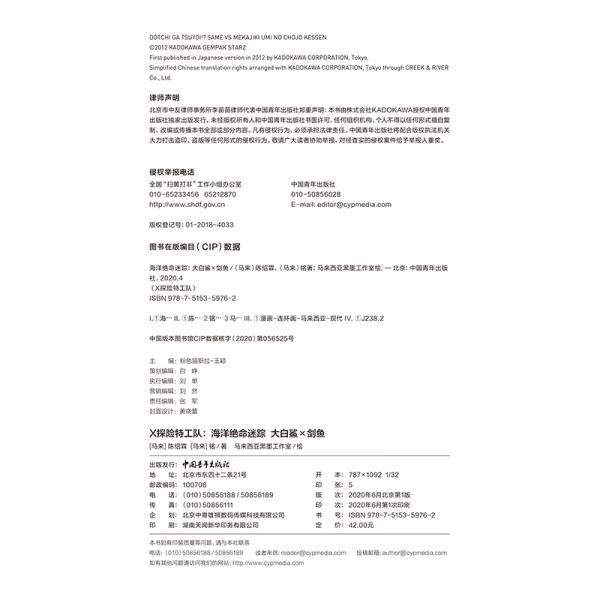 X探险特工队：海洋绝命迷踪大白鲨×剑鱼