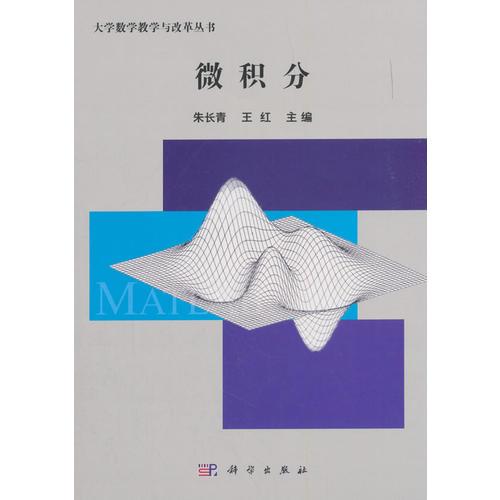 微積分