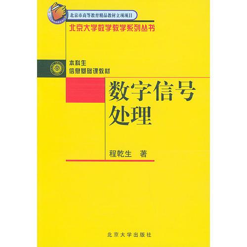 數(shù)字信號處理