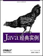 Java 经典实例