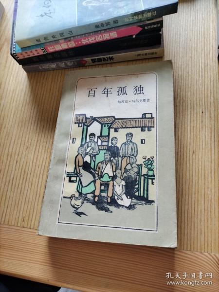 百年孤獨(dú)