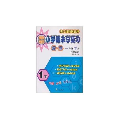 數(shù)學(xué)/2013最新小學(xué)期末總復(fù)習(xí)
