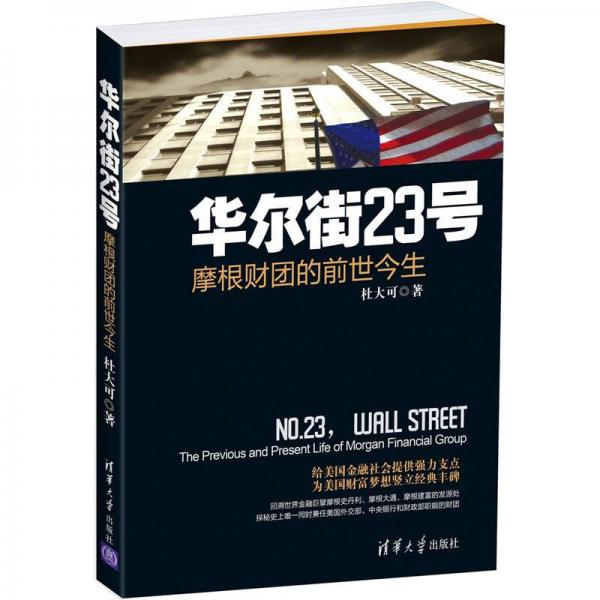 華爾街23號(hào)