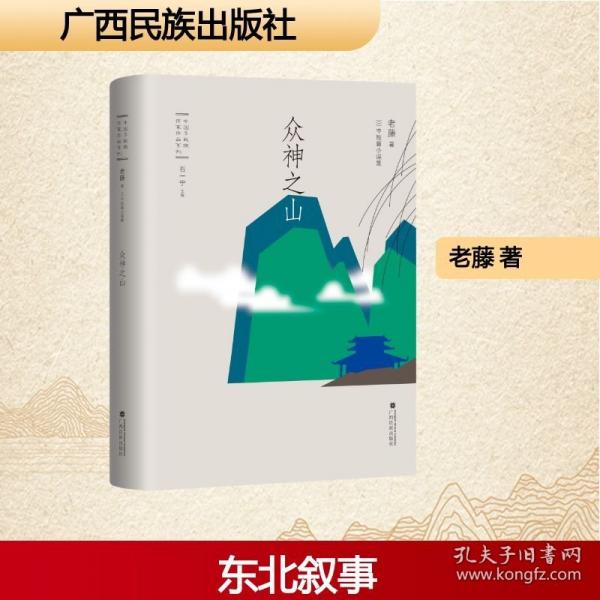 眾神之山