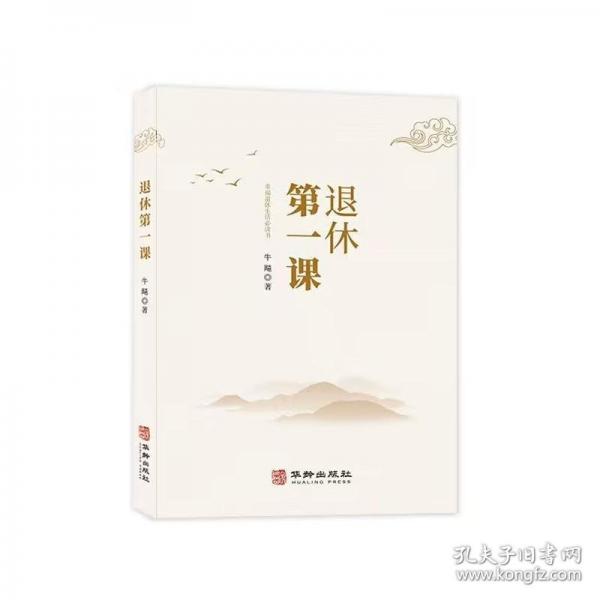退休第一課