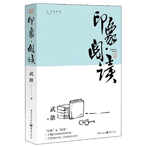 印象·閱讀