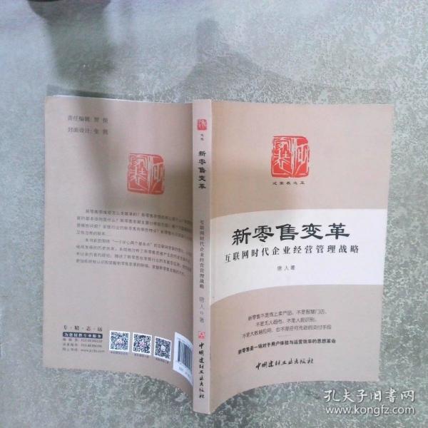 新零售變革-互聯(lián)網時代企業(yè)經營管理戰(zhàn)略