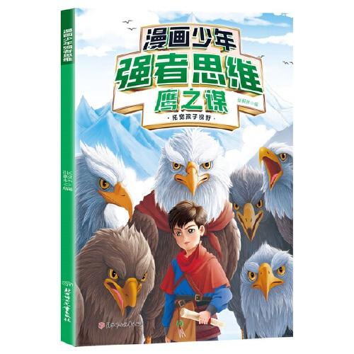 利云-漫画少年强者思维
