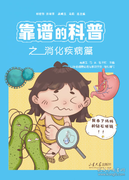 靠譜的科普之消化疾病篇