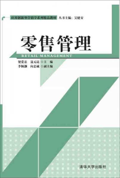 零售管理