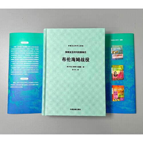 安妮女王时代的英格兰：布伦海姆战役