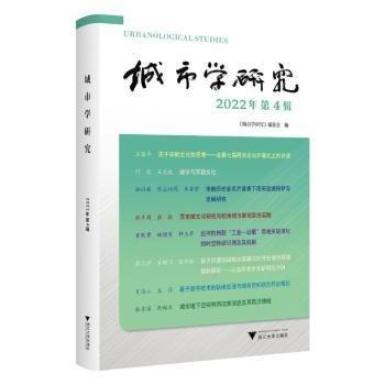 城市學(xué)研究(2022年第4輯)