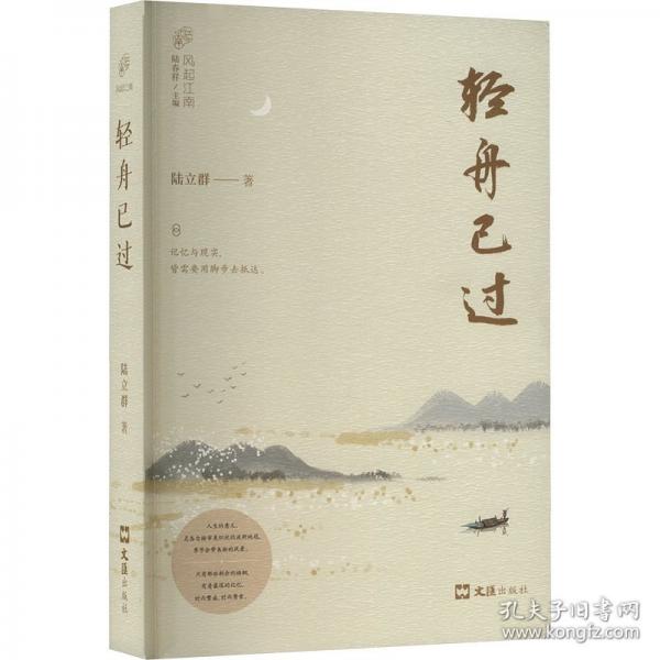 輕舟已過