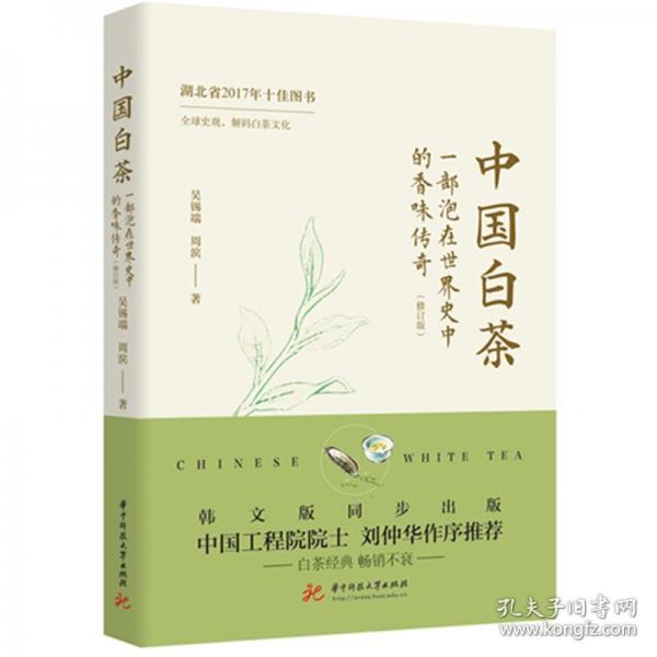 中國(guó)白茶:一部泡在世界史中的香味傳奇