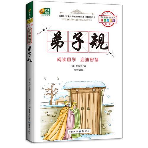 弟子規(guī)