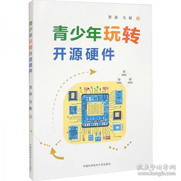 青少年玩轉(zhuǎn)開源硬件