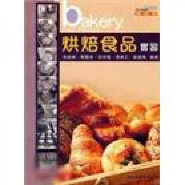烘焙食品實(shí)習(xí)
